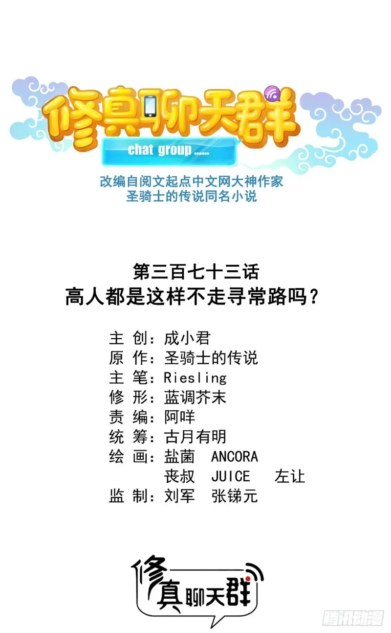 373 高人都这样不走寻常路吗 第1页