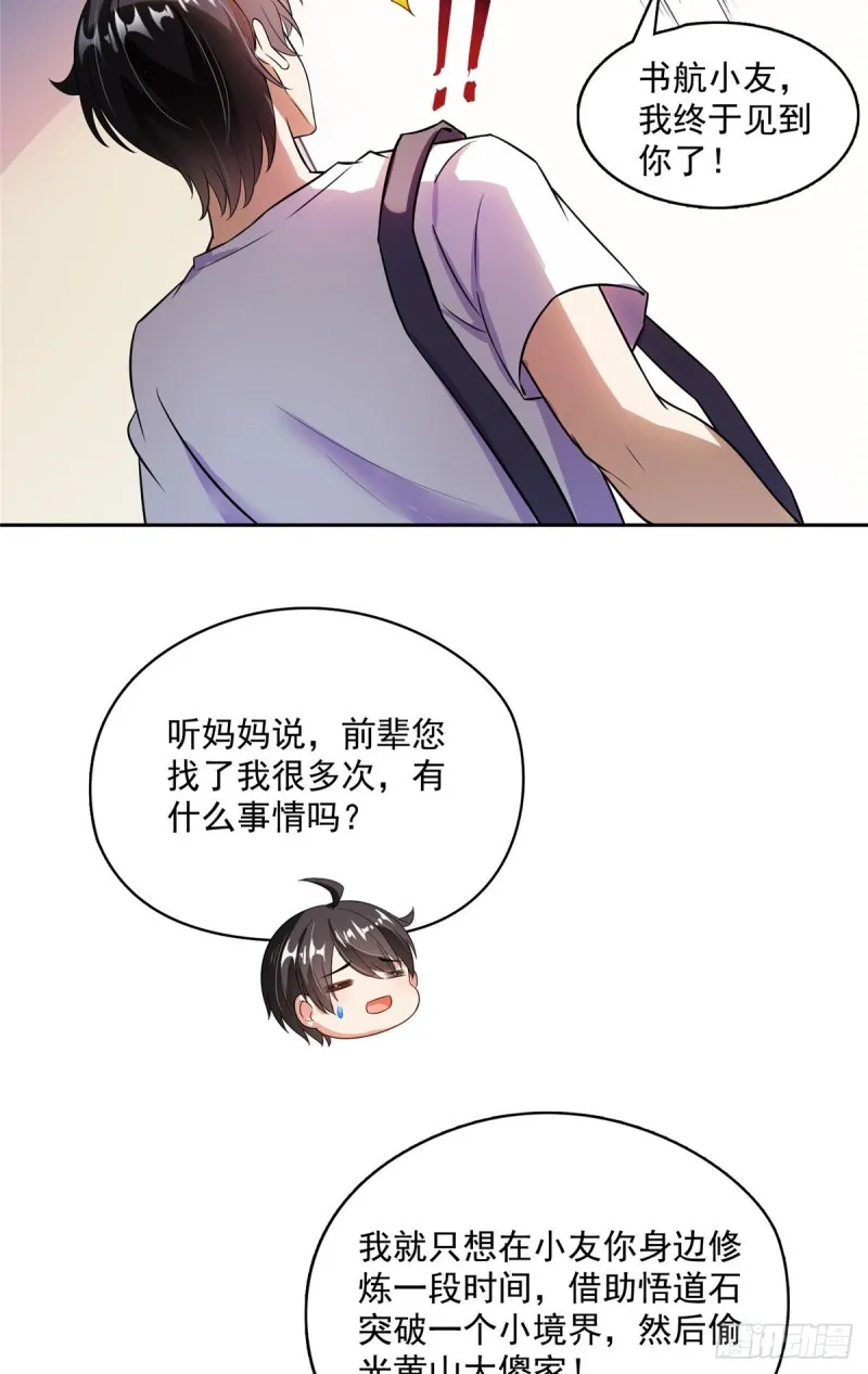 373 高人都这样不走寻常路吗 第9页