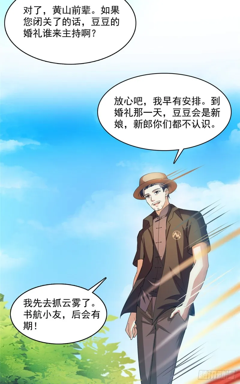 373 高人都这样不走寻常路吗 第26页
