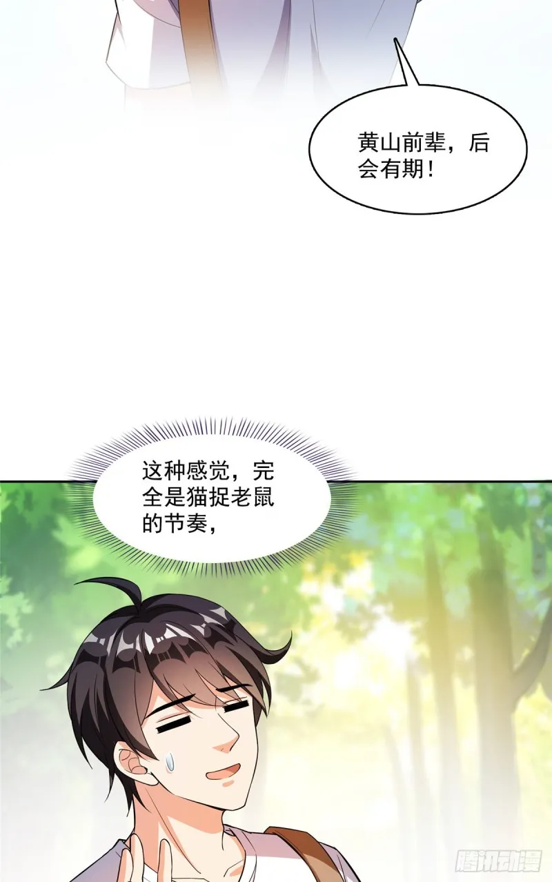 373 高人都这样不走寻常路吗 第28页