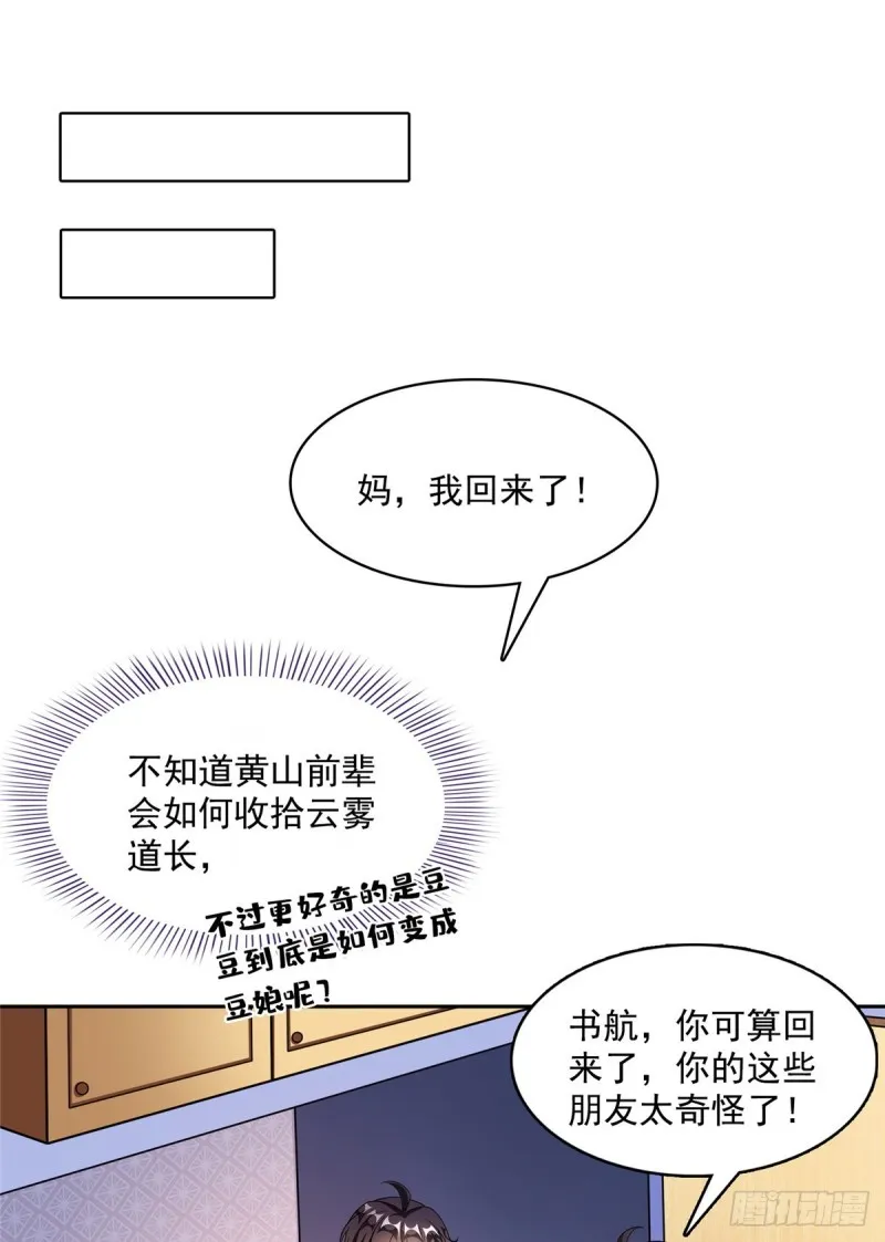 373 高人都这样不走寻常路吗 第30页