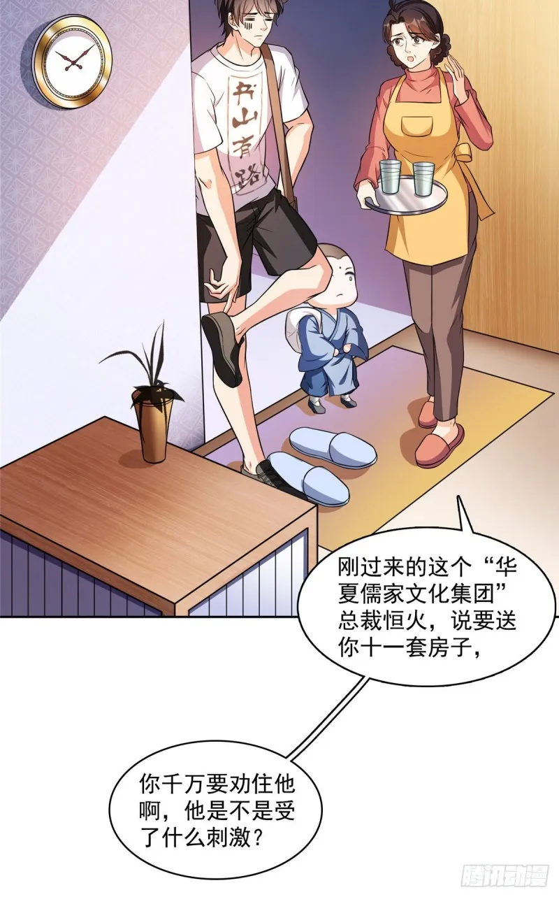 373 高人都这样不走寻常路吗 第31页