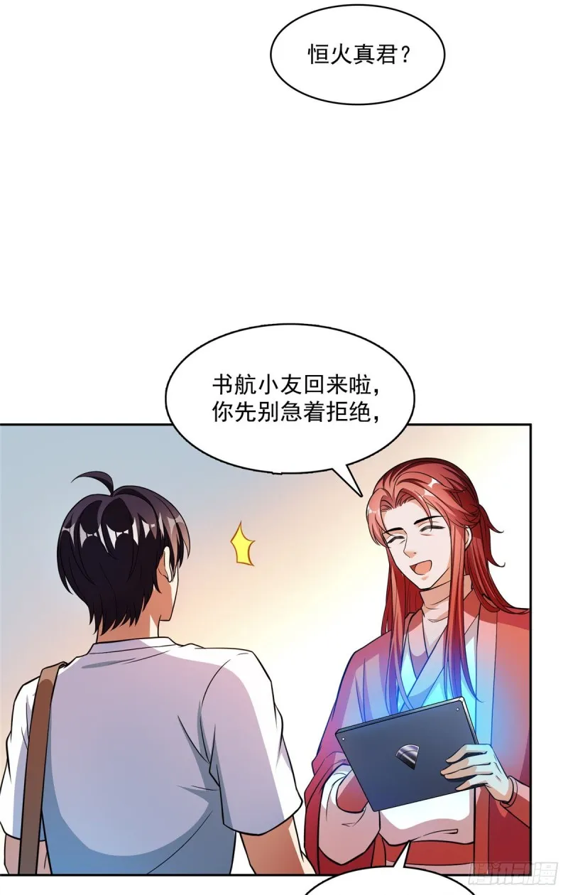 373 高人都这样不走寻常路吗 第32页