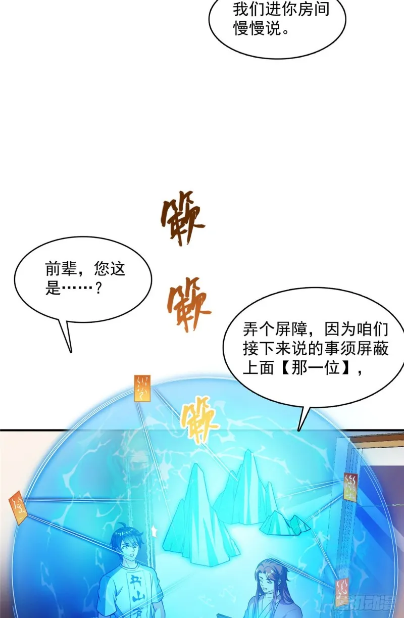 373 高人都这样不走寻常路吗 第33页