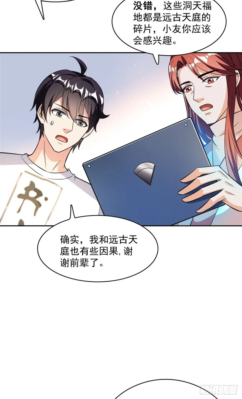 373 高人都这样不走寻常路吗 第35页