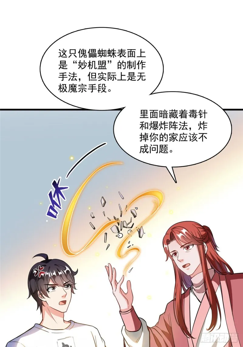 373 高人都这样不走寻常路吗 第37页