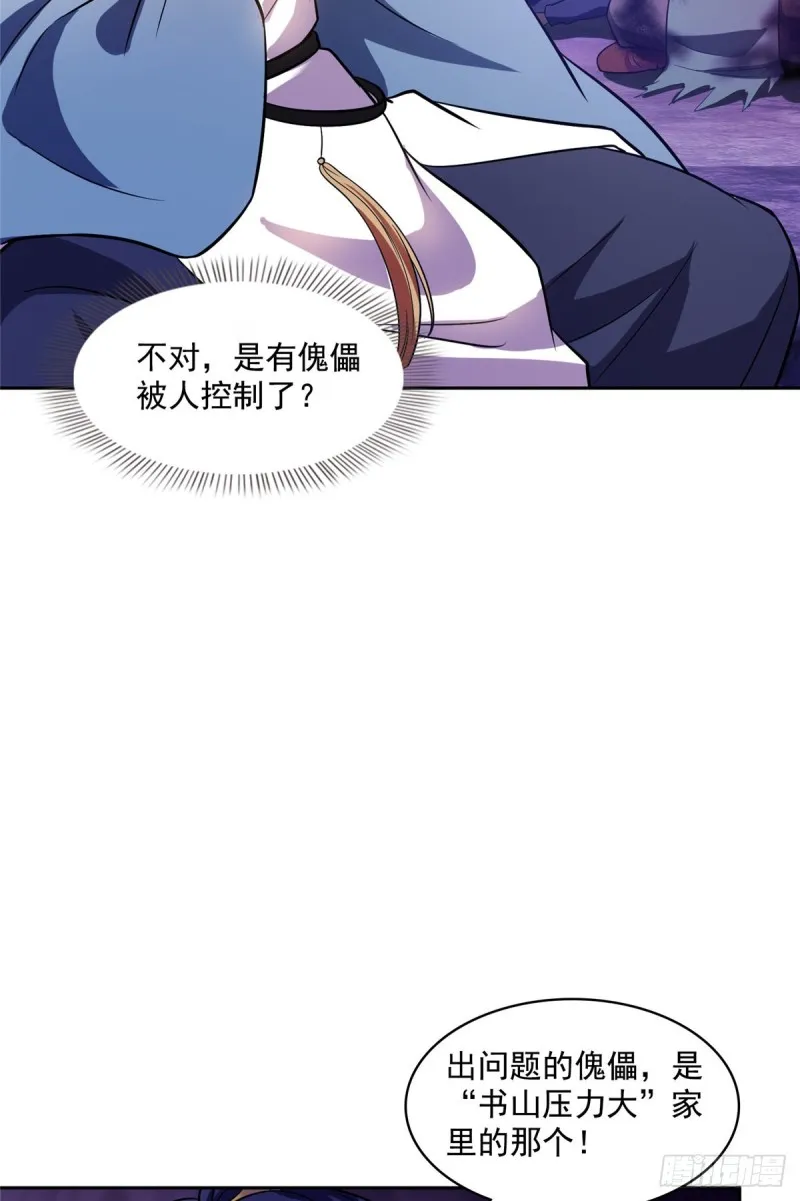 373 高人都这样不走寻常路吗 第40页
