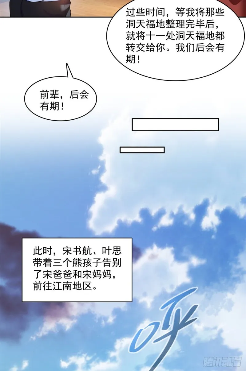 373 高人都这样不走寻常路吗 第47页