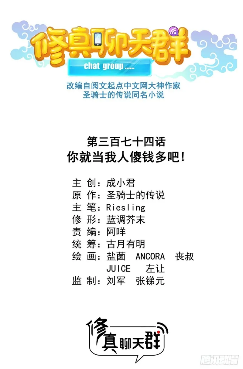 第374话 你就当我人傻钱多吧 第1页