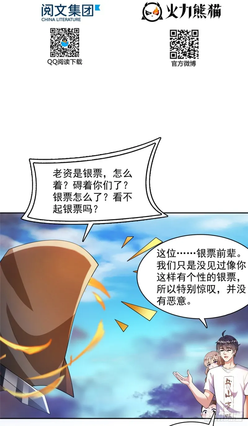 第374话 你就当我人傻钱多吧 第2页