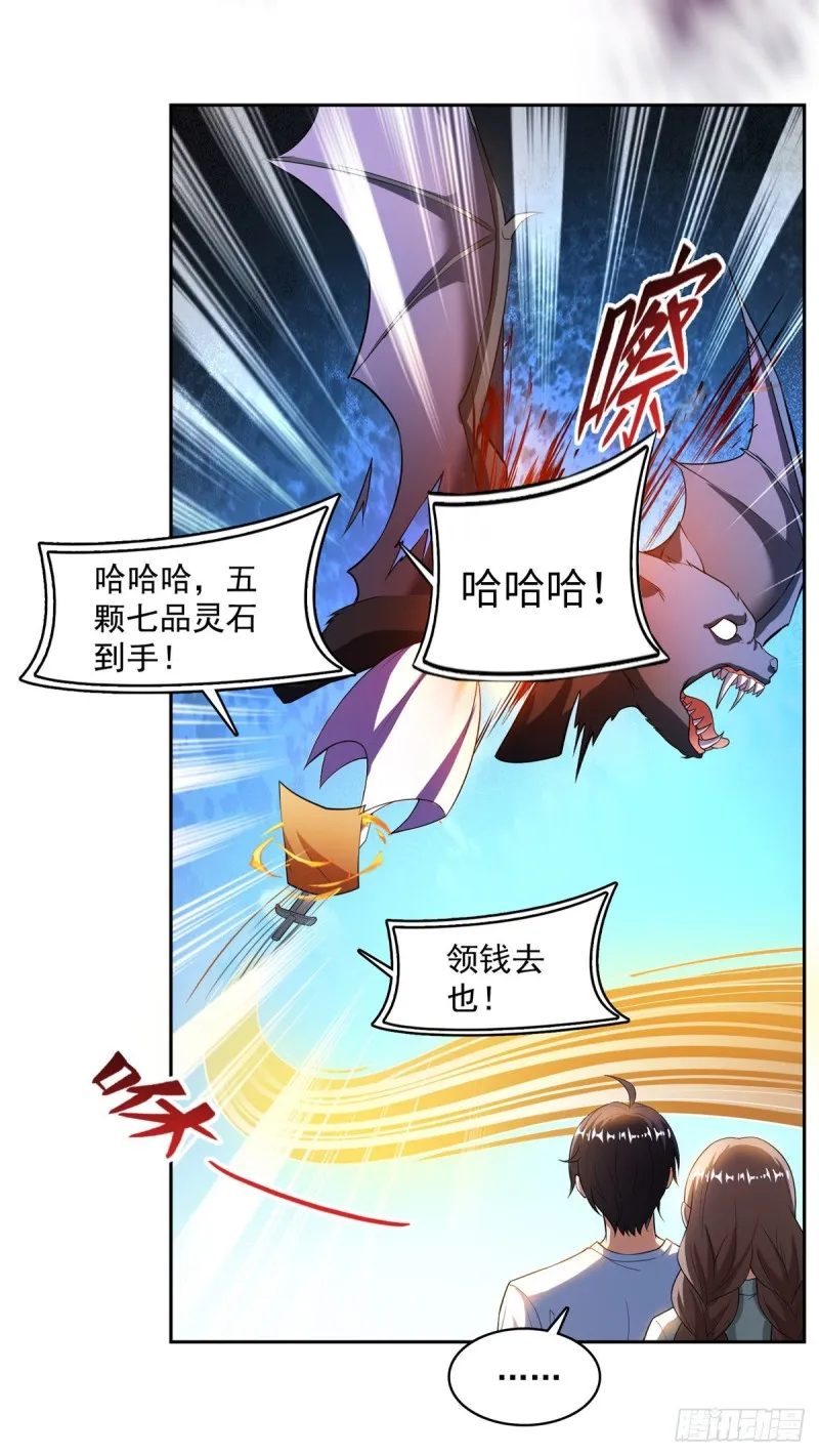 第374话 你就当我人傻钱多吧 第5页