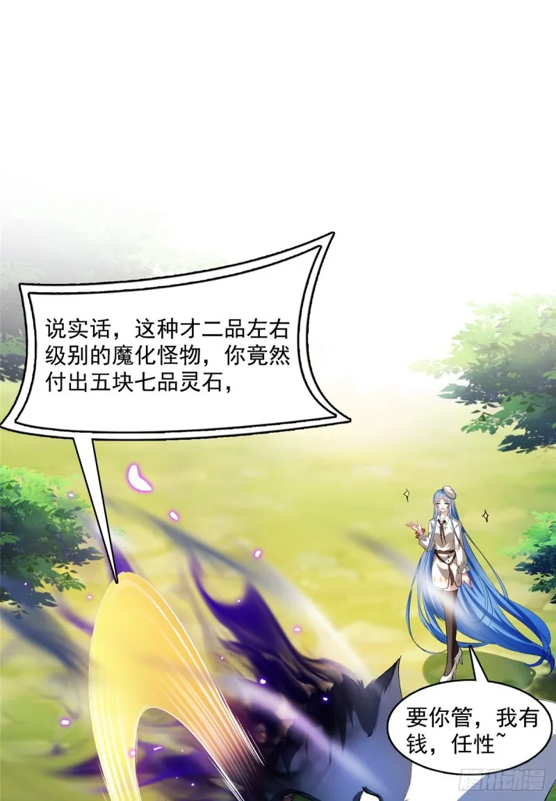 第374话 你就当我人傻钱多吧 第9页