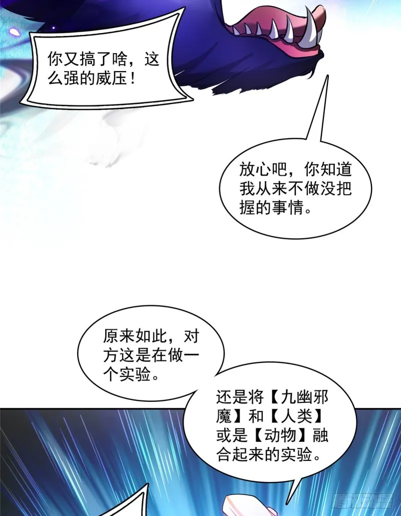 第374话 你就当我人傻钱多吧 第13页