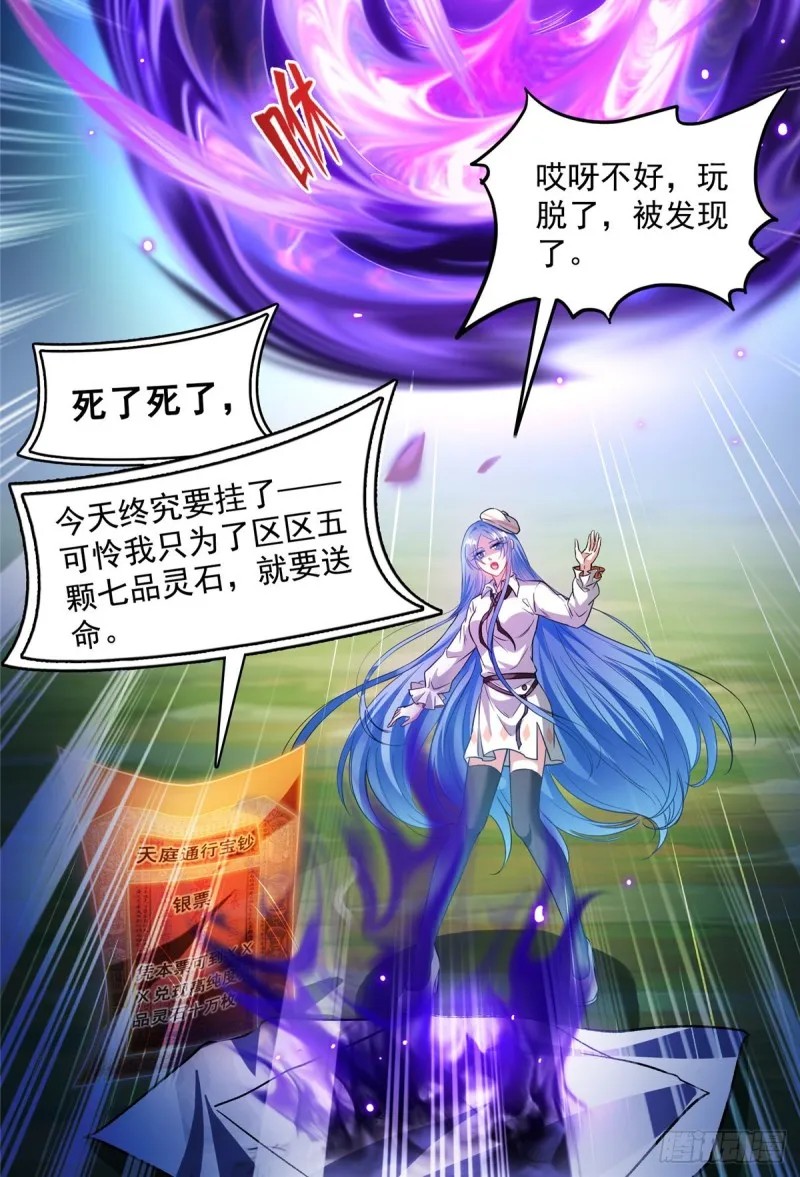 第374话 你就当我人傻钱多吧 第15页