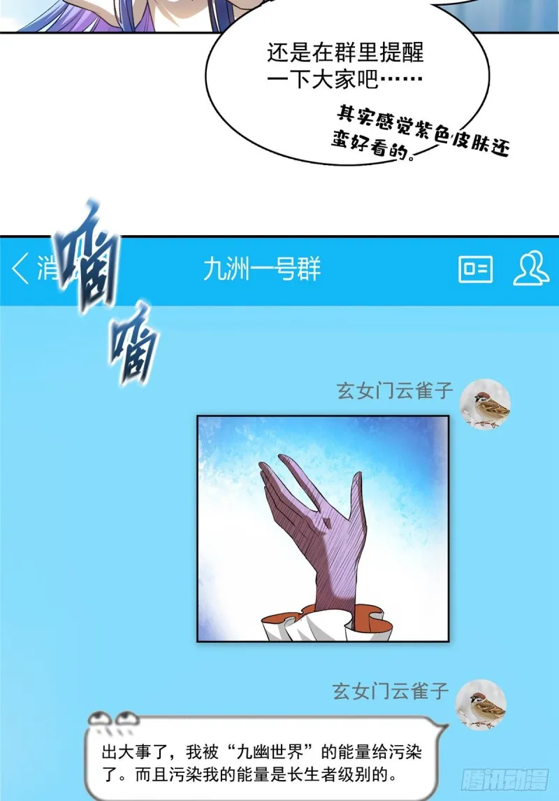 第374话 你就当我人傻钱多吧 第20页