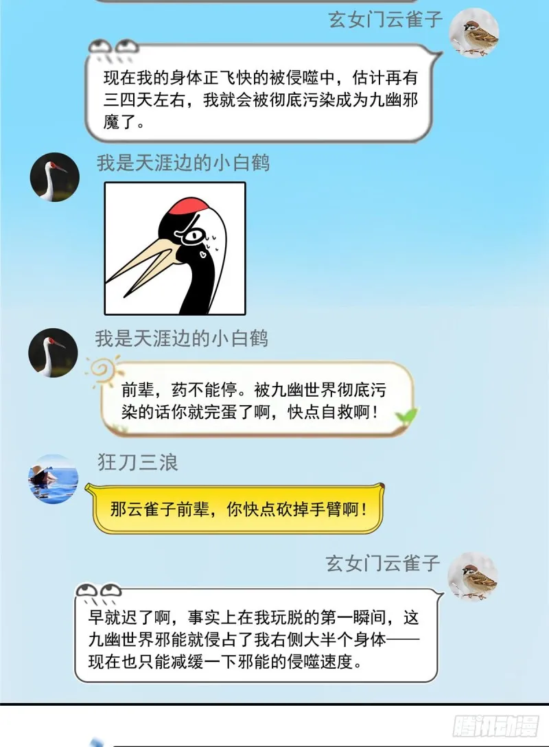 第374话 你就当我人傻钱多吧 第21页