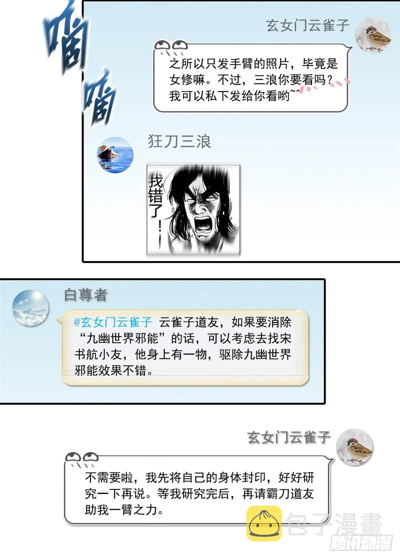 第374话 你就当我人傻钱多吧 第22页