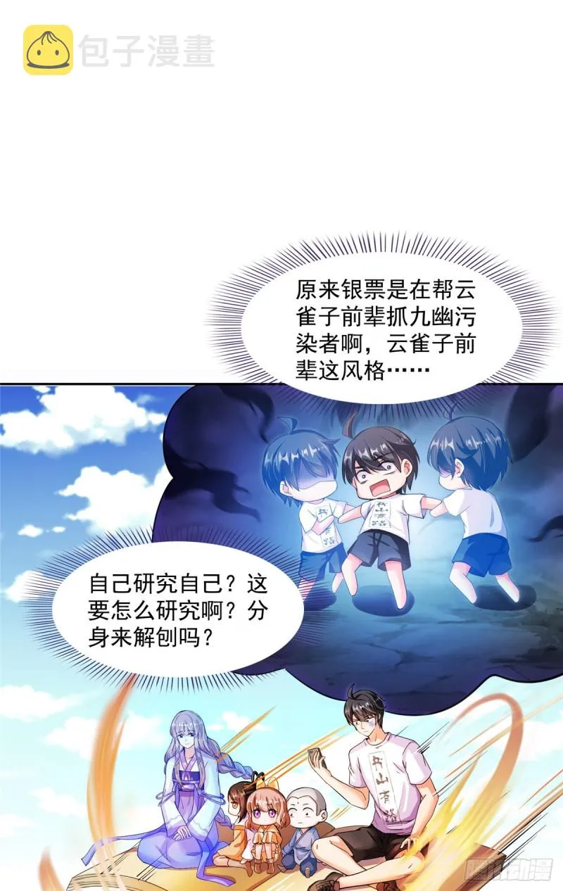 第374话 你就当我人傻钱多吧 第23页