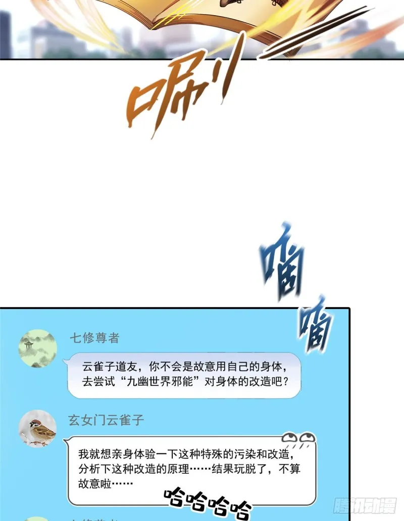 第374话 你就当我人傻钱多吧 第24页
