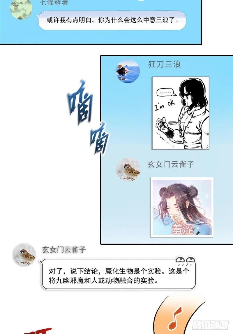 第374话 你就当我人傻钱多吧 第25页