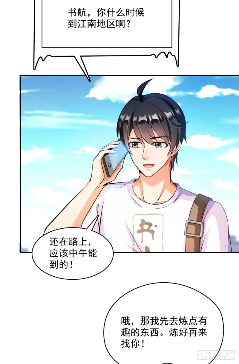 第374话 你就当我人傻钱多吧 第27页