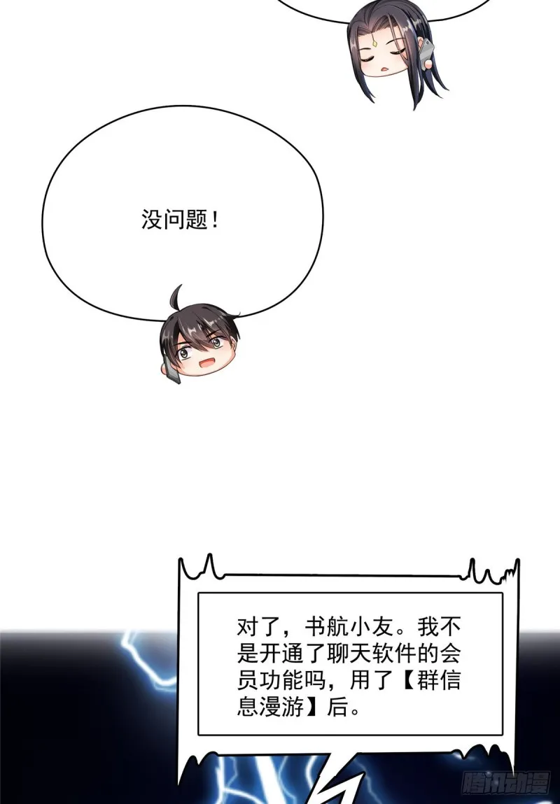 第374话 你就当我人傻钱多吧 第28页