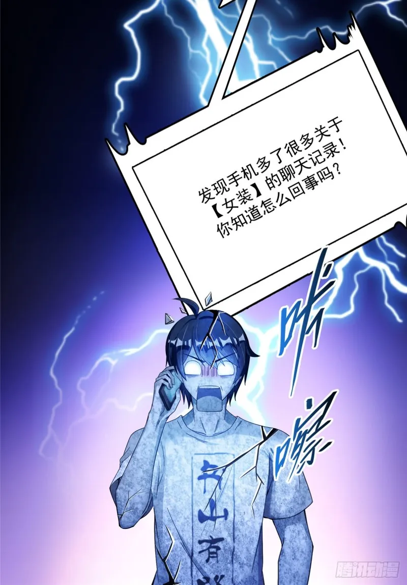 第374话 你就当我人傻钱多吧 第29页