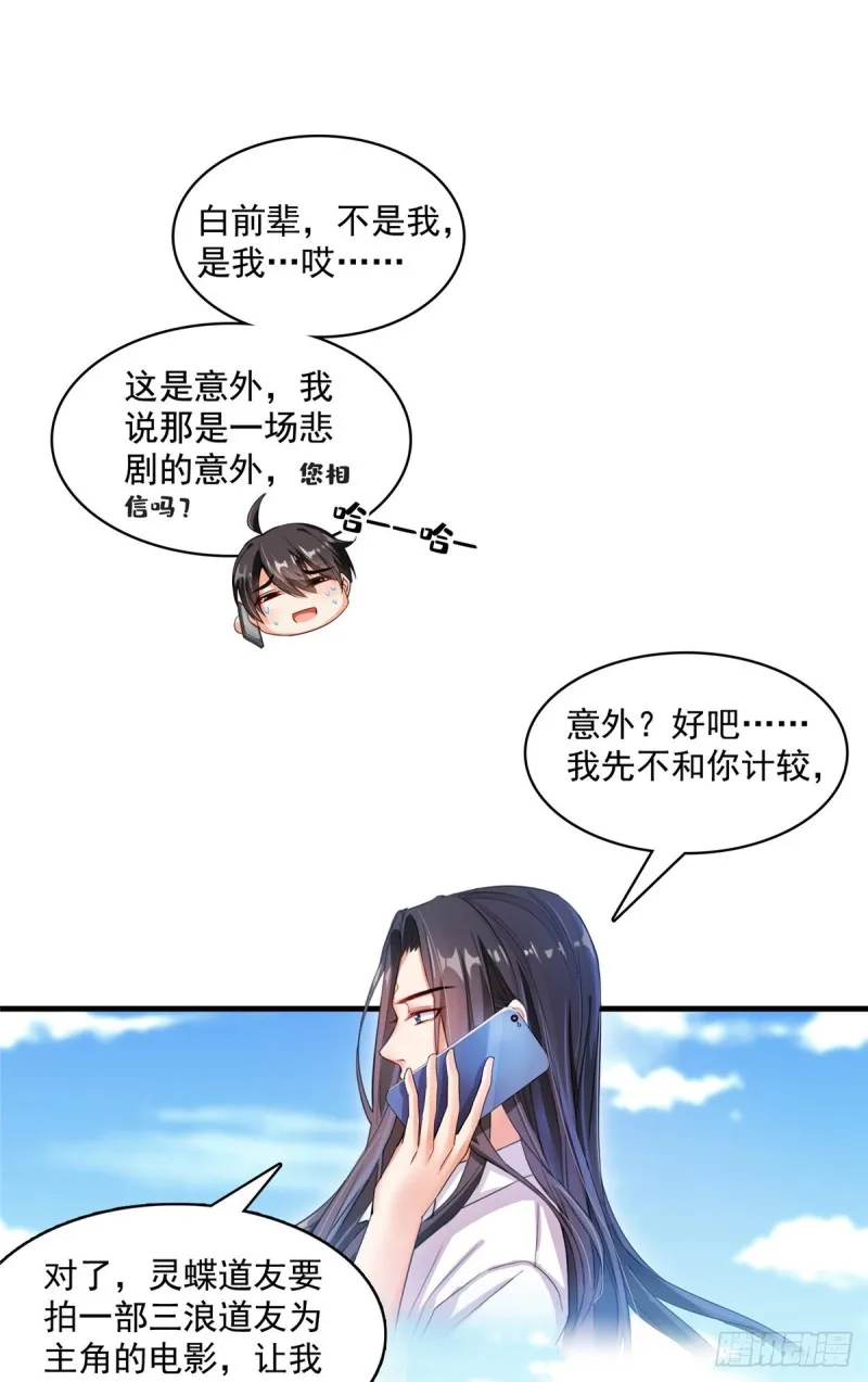 第374话 你就当我人傻钱多吧 第30页