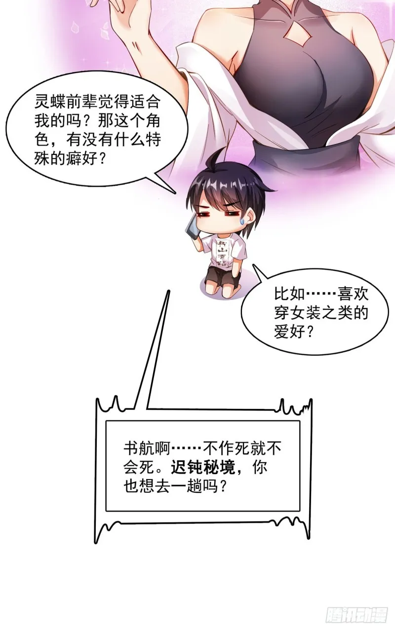 第374话 你就当我人傻钱多吧 第32页