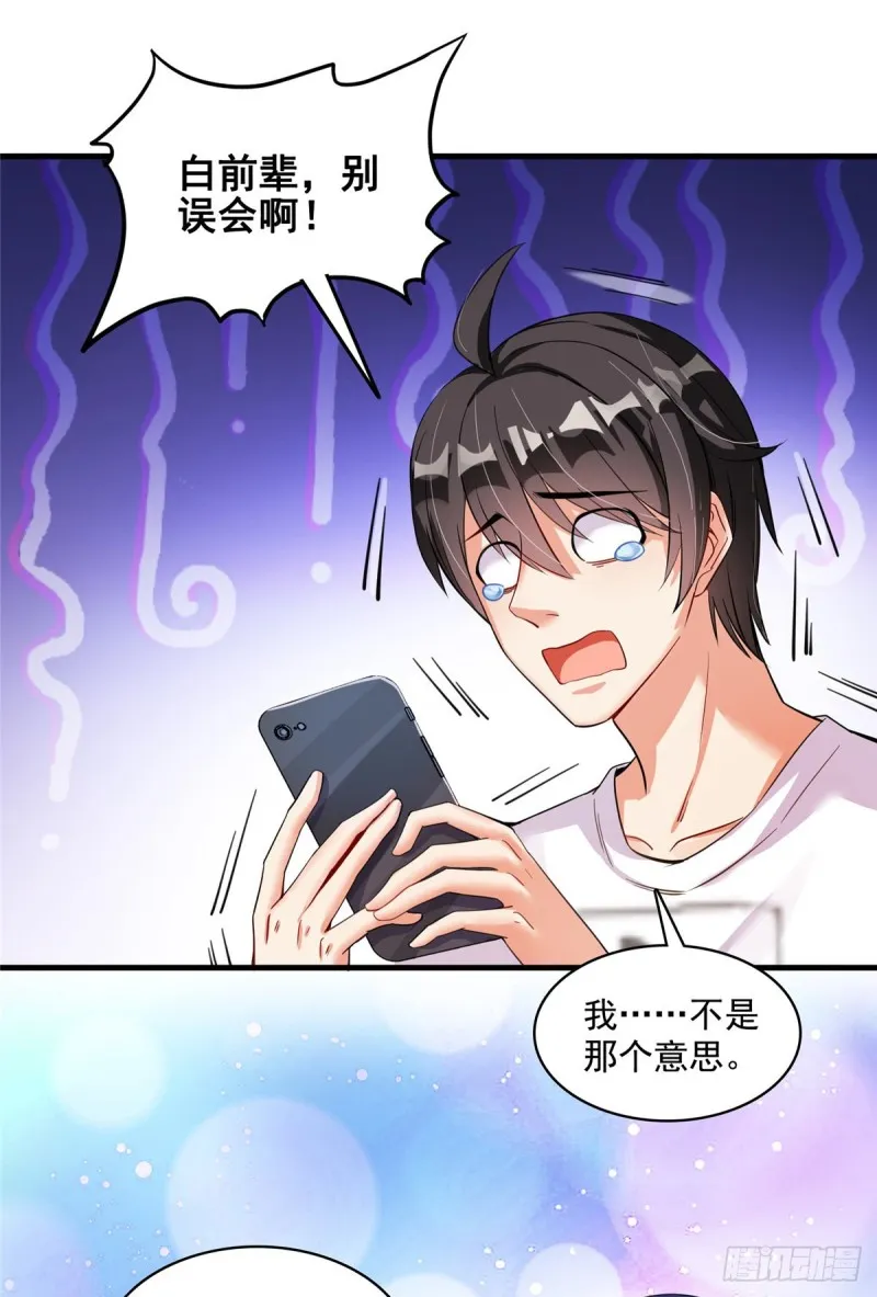 第374话 你就当我人傻钱多吧 第33页