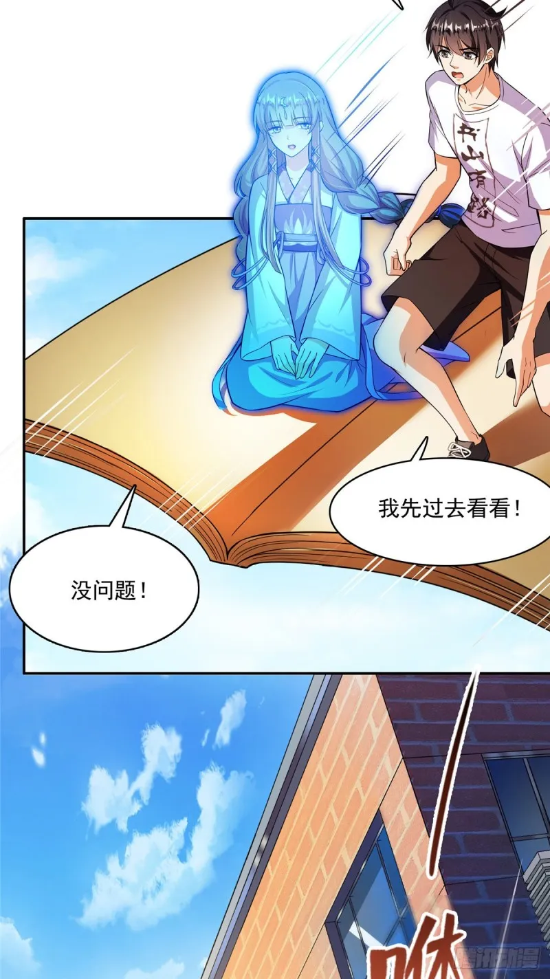 第374话 你就当我人傻钱多吧 第37页