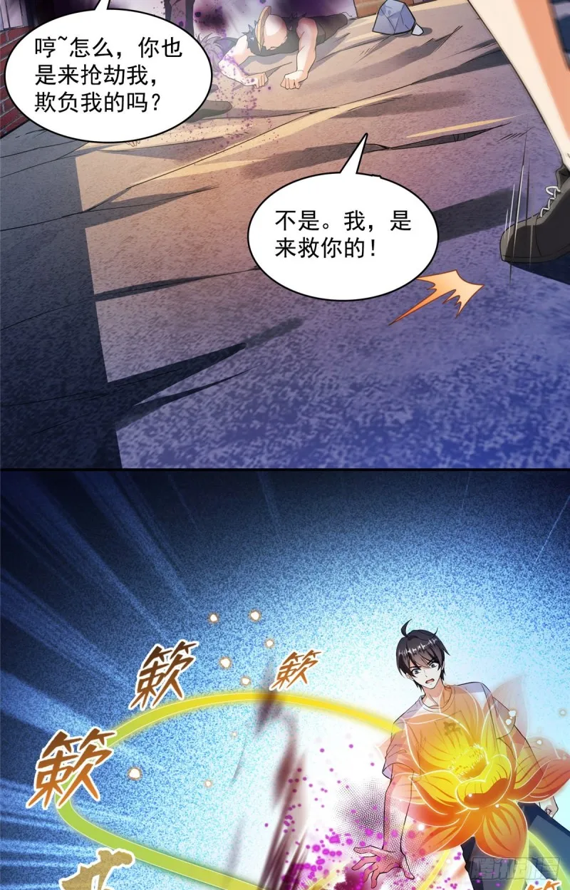 第374话 你就当我人傻钱多吧 第39页