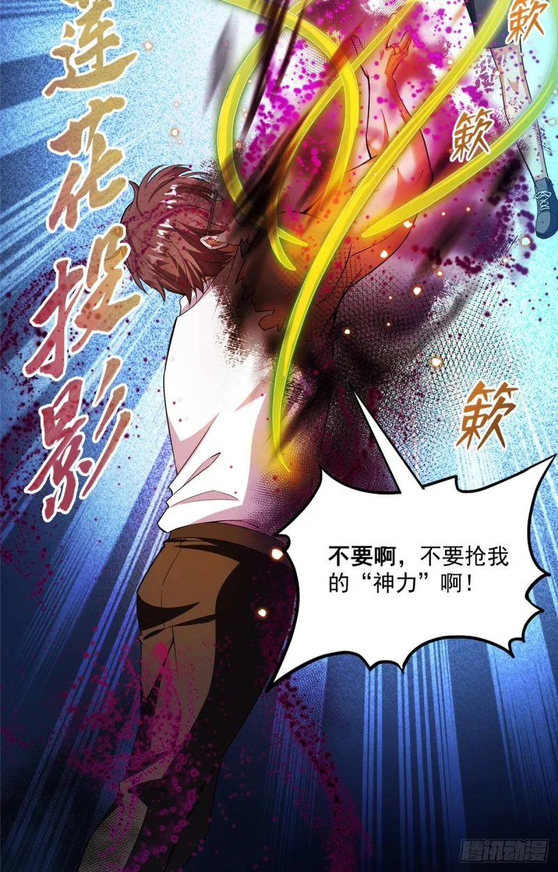 第374话 你就当我人傻钱多吧 第40页