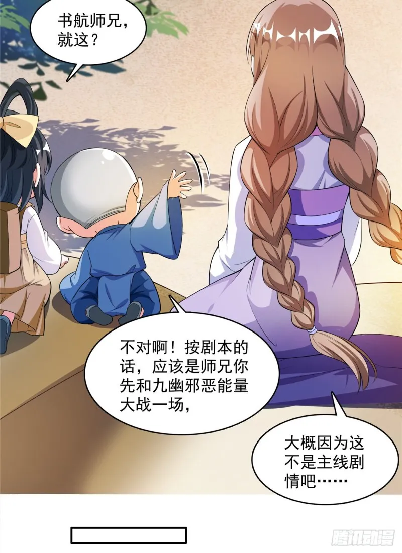 第374话 你就当我人傻钱多吧 第43页