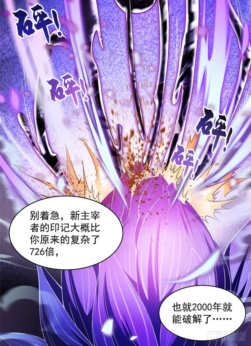 第374话 你就当我人傻钱多吧 第48页