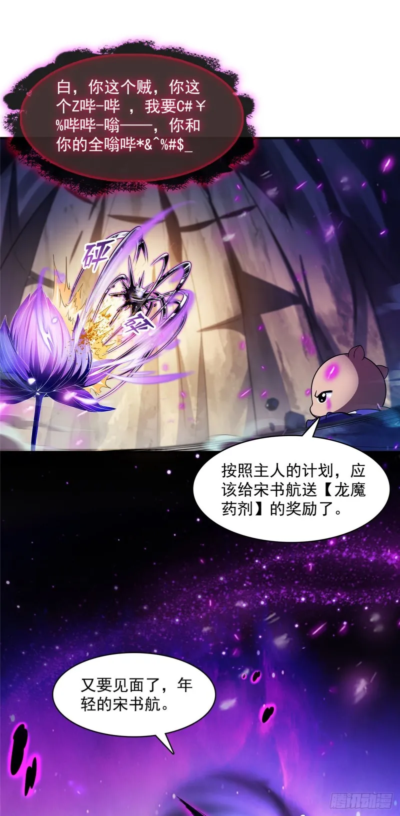 第374话 你就当我人傻钱多吧 第49页