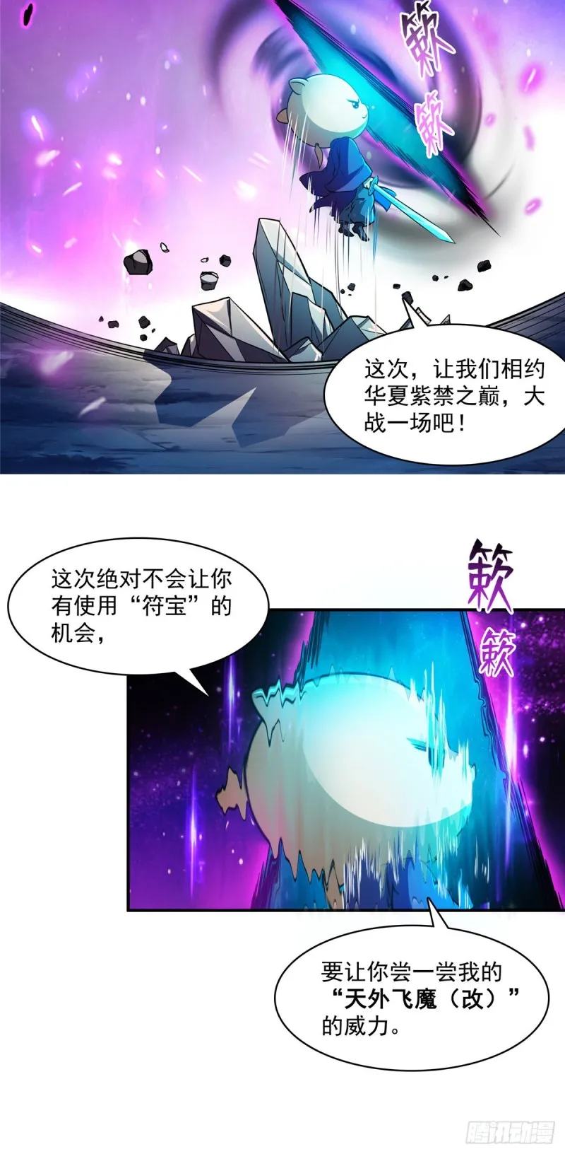 第374话 你就当我人傻钱多吧 第50页