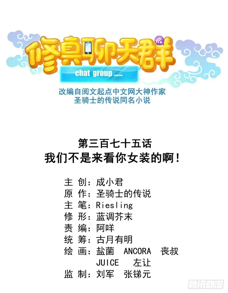 375 我们不是来看你女装的啊 第1页