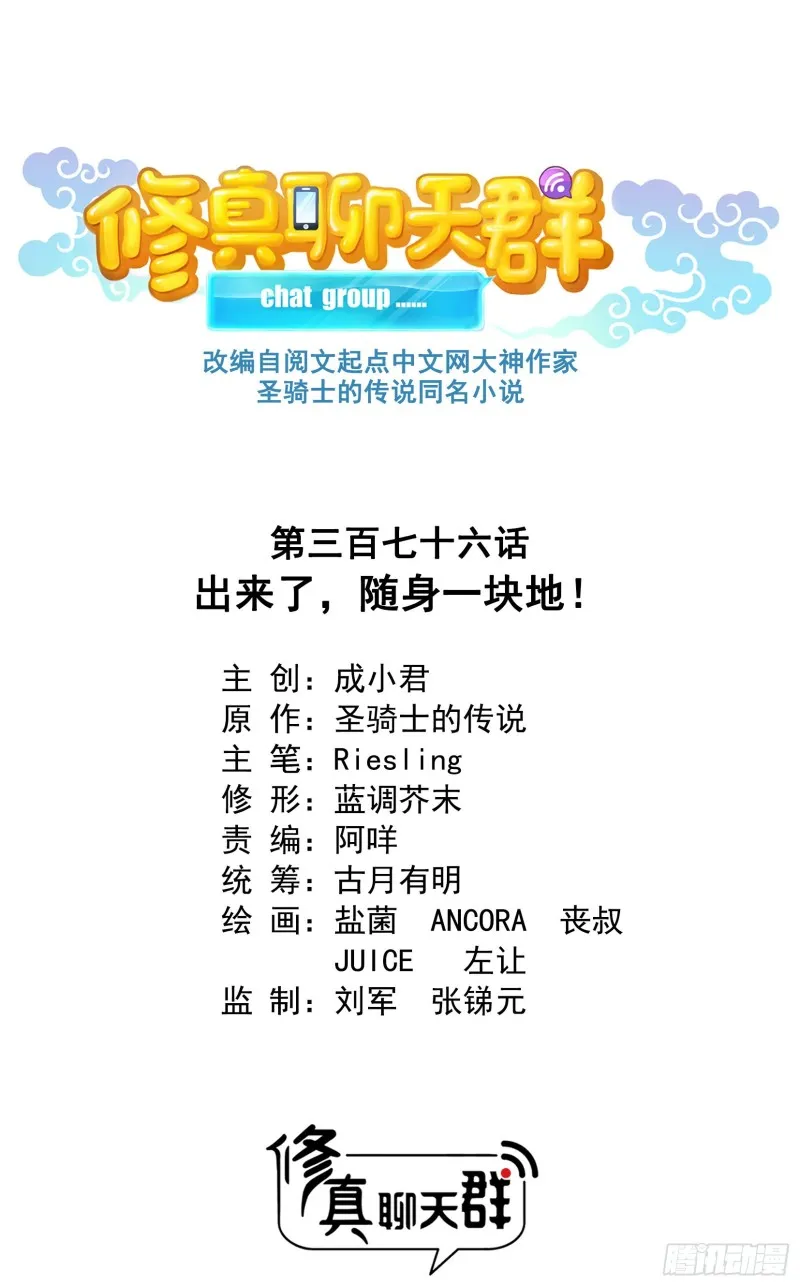 第376话 出来了，随身一块地 第1页