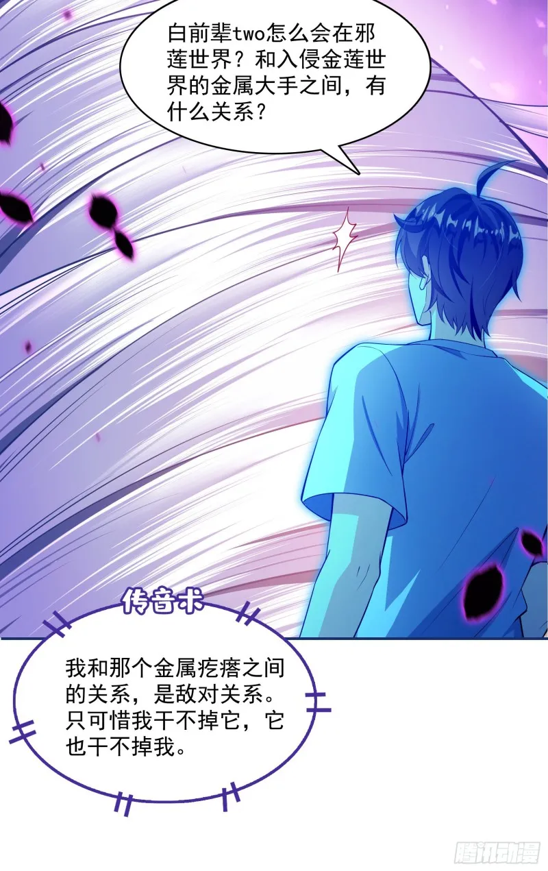 第376话 出来了，随身一块地 第8页