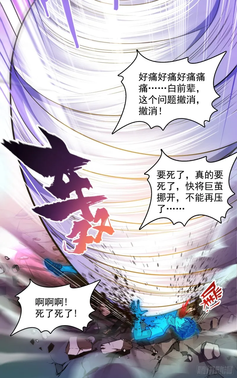 第376话 出来了，随身一块地 第15页