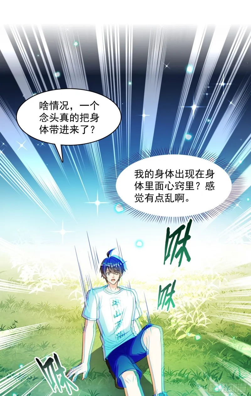 第376话 出来了，随身一块地 第18页