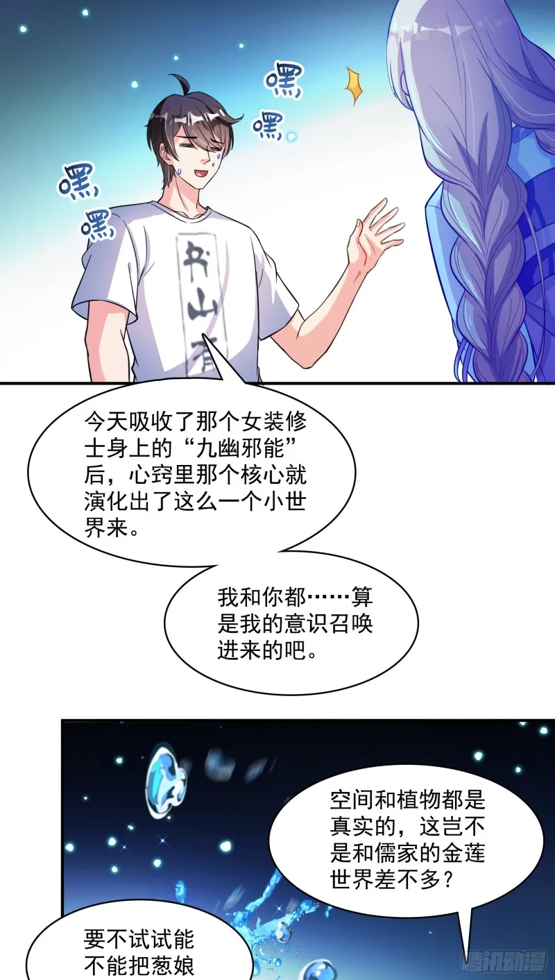 第376话 出来了，随身一块地 第21页