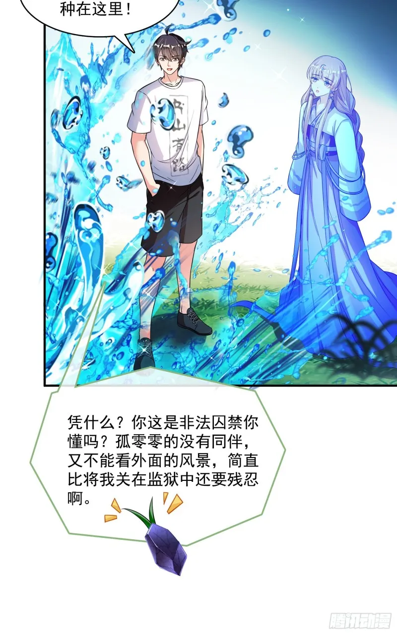第376话 出来了，随身一块地 第22页