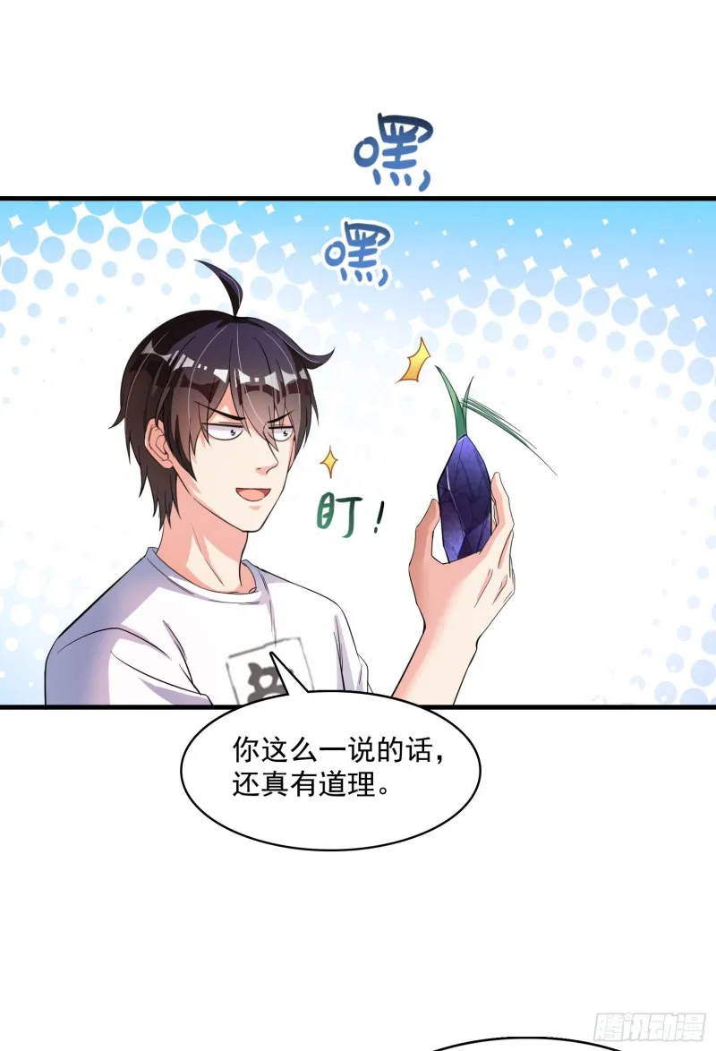 第376话 出来了，随身一块地 第23页