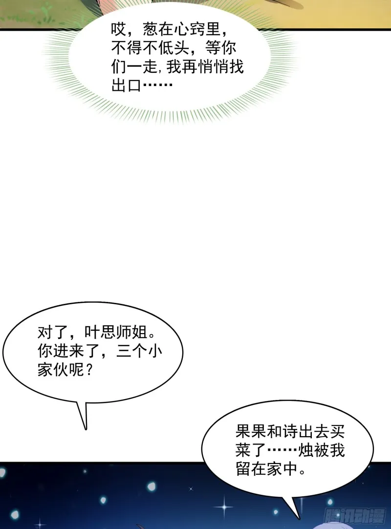 第376话 出来了，随身一块地 第25页