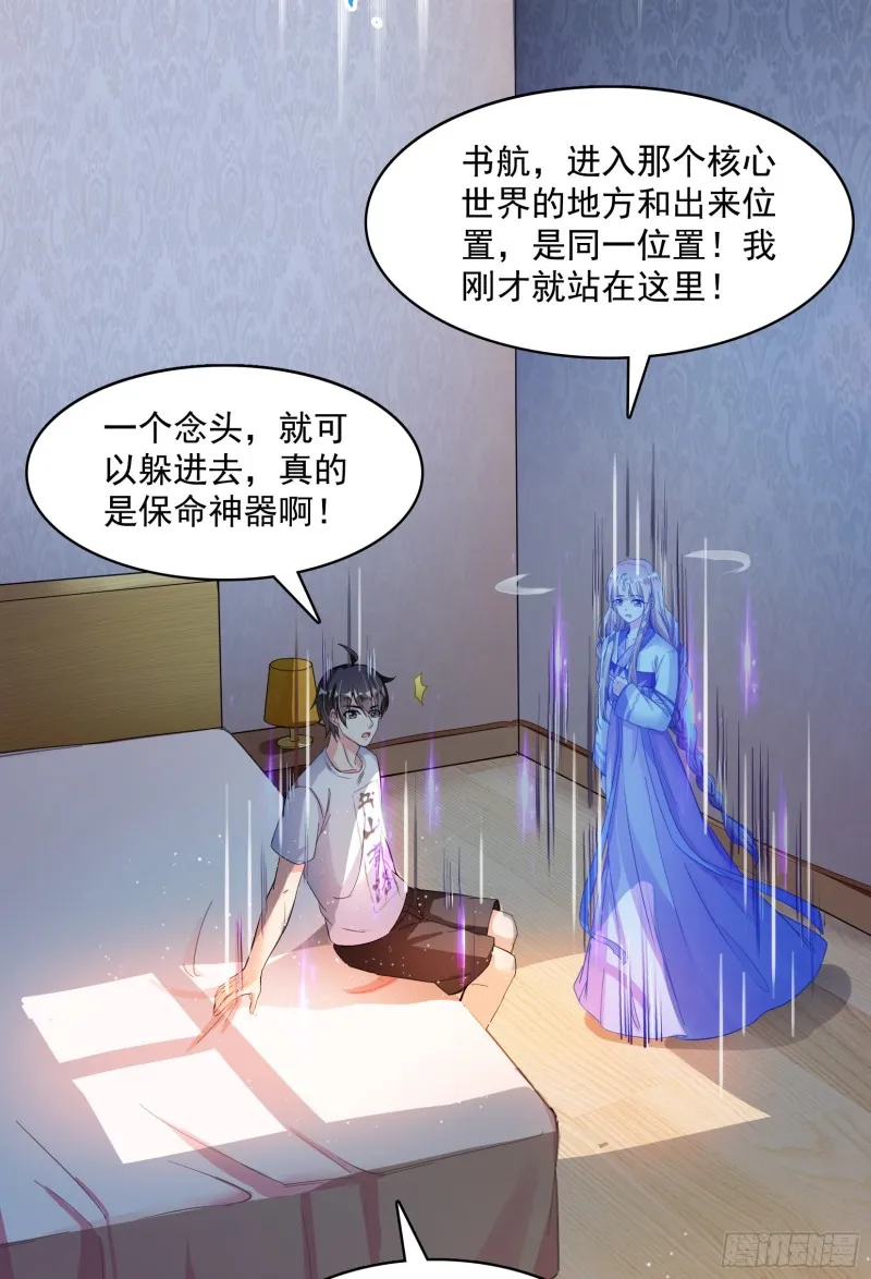 第376话 出来了，随身一块地 第27页