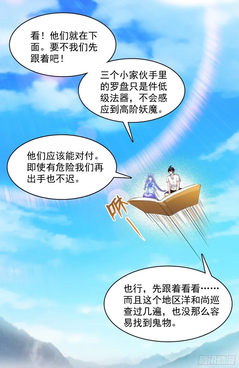 第376话 出来了，随身一块地 第32页