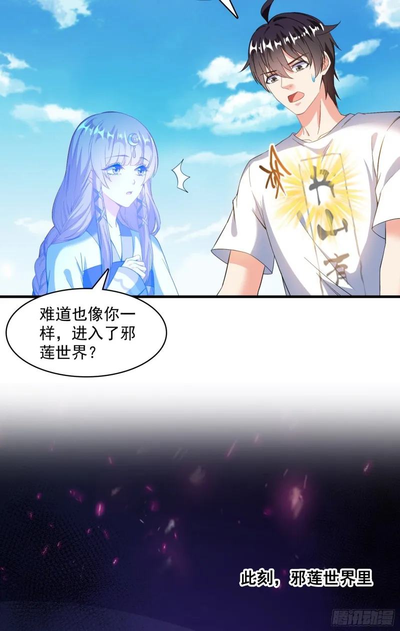 第376话 出来了，随身一块地 第34页