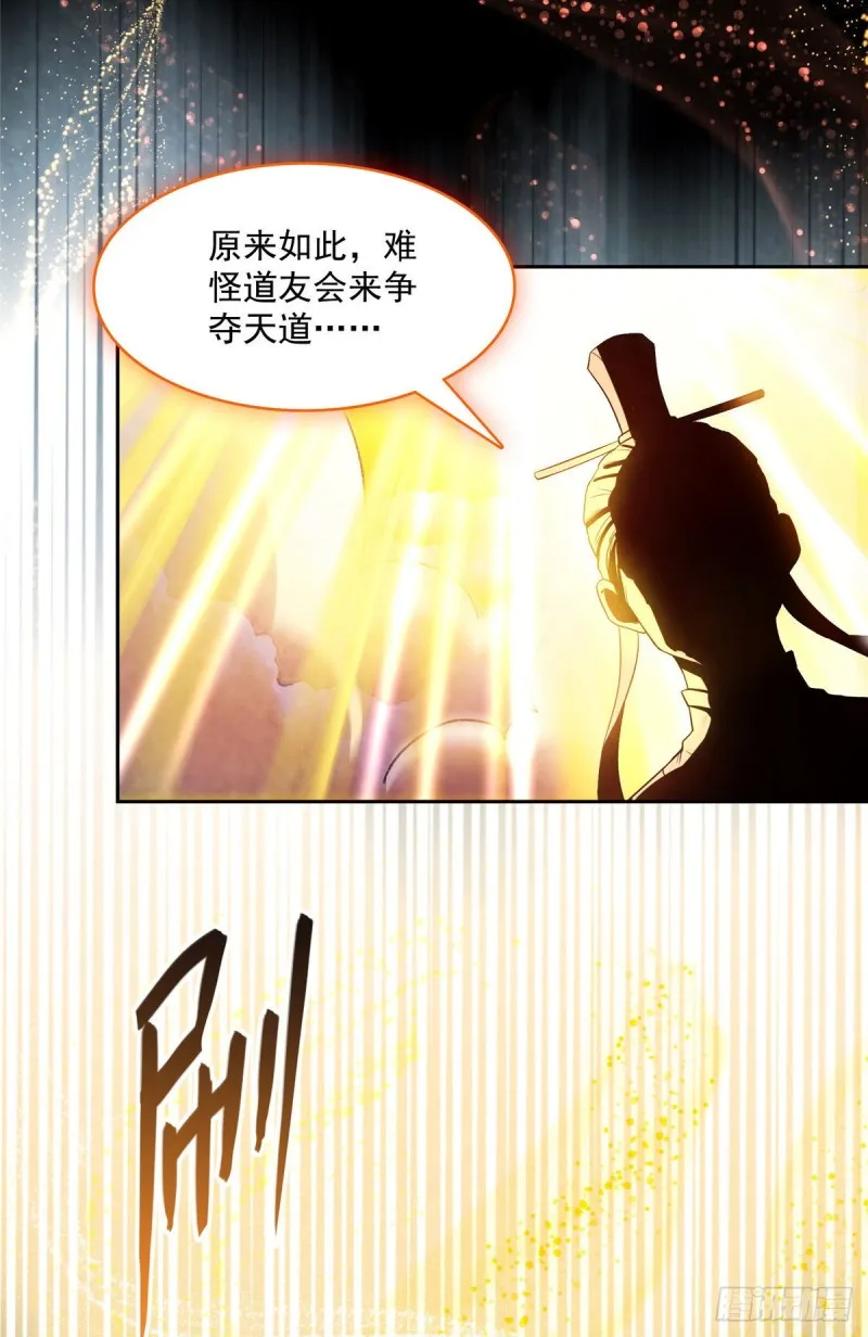 第377话但是，你不会后悔吗！ 第4页